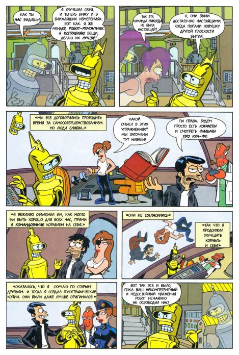 Futurama comics 23 (  Futurama) Иллюстрация 20