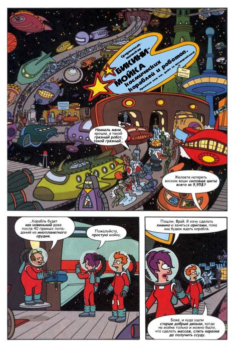 Futurama comics 09 (  Futurama) Иллюстрация 3