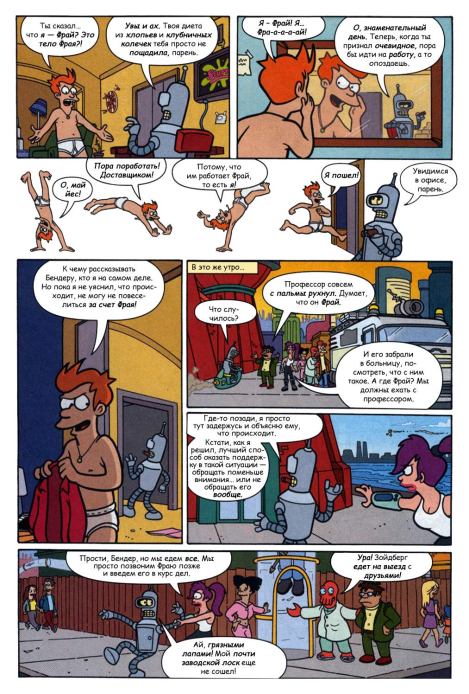 Futurama comics 09 (  Futurama) Иллюстрация 11