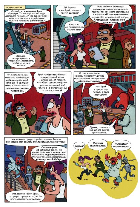 Futurama comics 09 (  Futurama) Иллюстрация 17