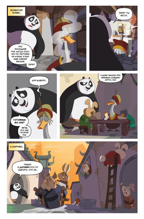 Кунг-фу панда. Выпуск 1 (Саймон  Фурман) Иллюстрация 9