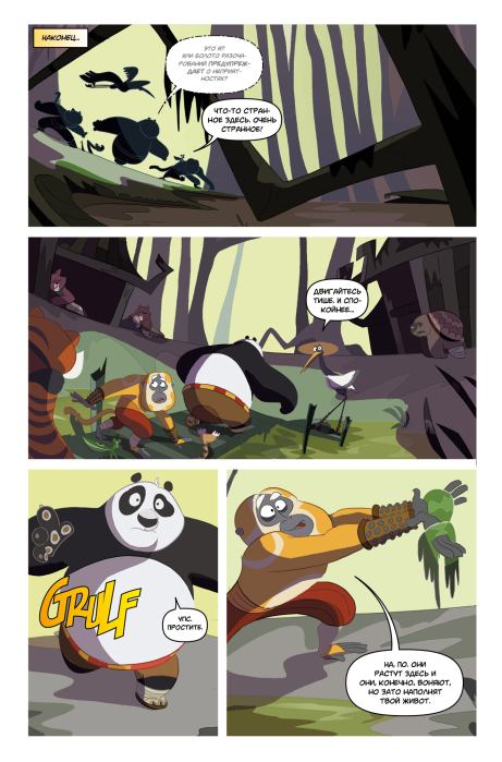 Кунг-фу панда. Выпуск 1 (Саймон  Фурман) Иллюстрация 21