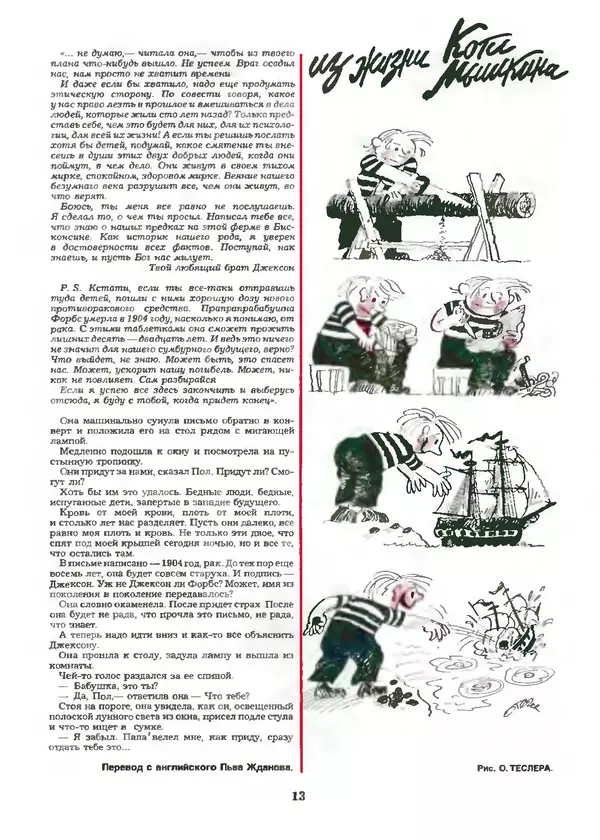 КулЛиб.   Журнал «Пионер» - Пионер, 1993 № 01. Страница № 13