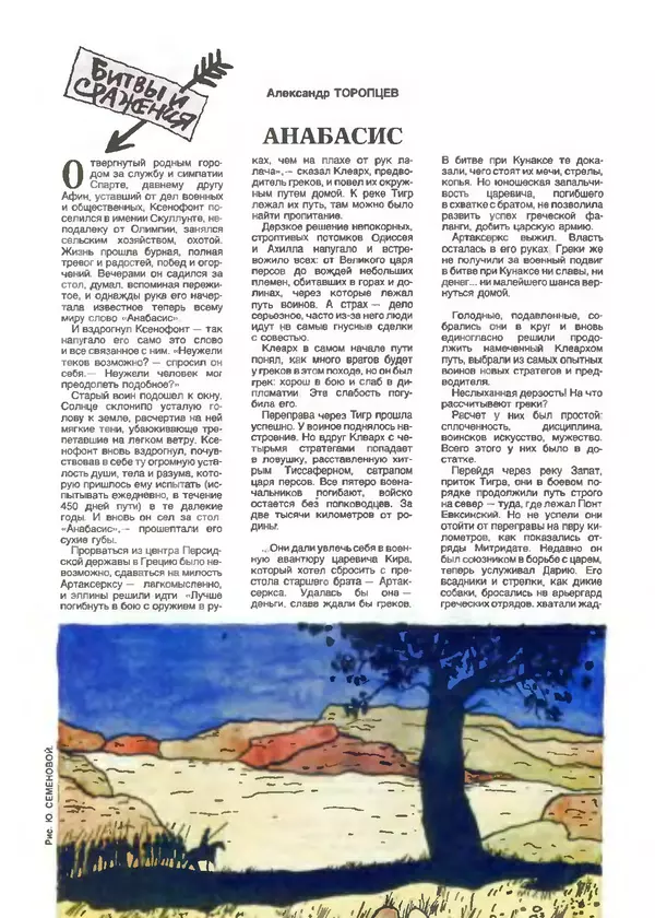 КулЛиб.   Журнал «Пионер» - Пионер, 1993 № 01. Страница № 21