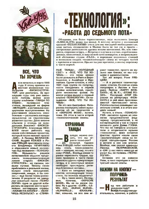 КулЛиб.   Журнал «Пионер» - Пионер, 1993 № 01. Страница № 25
