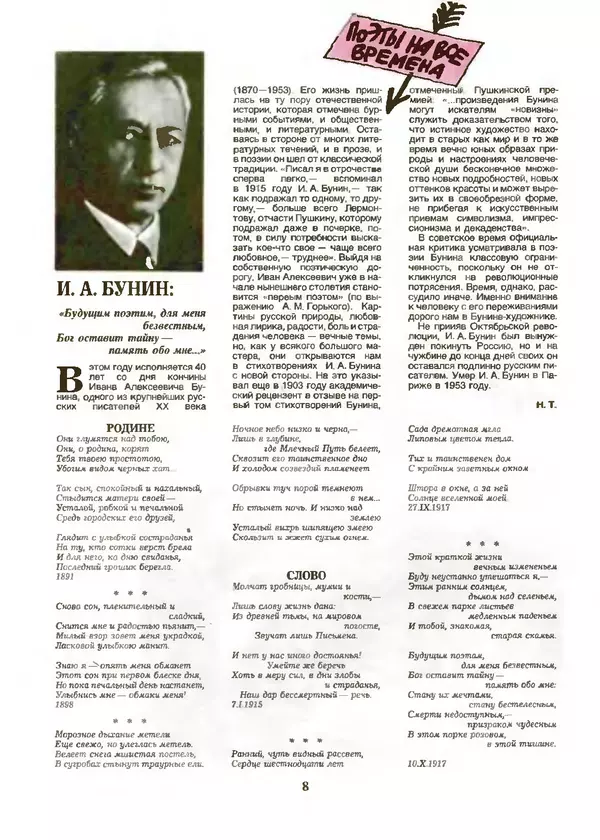 КулЛиб.   Журнал «Пионер» - Пионер, 1993 № 01. Страница № 8