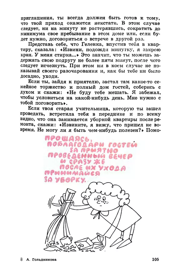 КулЛиб. Алина  Гольдникова - Хорошие манеры в рисунках и примерах. Страница № 106