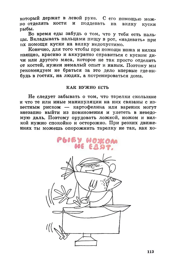 КулЛиб. Алина  Гольдникова - Хорошие манеры в рисунках и примерах. Страница № 114
