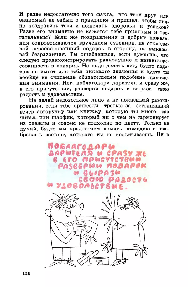 КулЛиб. Алина  Гольдникова - Хорошие манеры в рисунках и примерах. Страница № 129