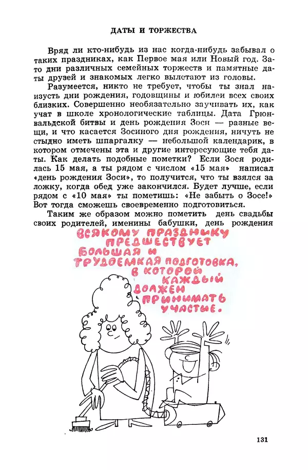КулЛиб. Алина  Гольдникова - Хорошие манеры в рисунках и примерах. Страница № 132