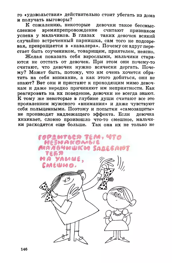 КулЛиб. Алина  Гольдникова - Хорошие манеры в рисунках и примерах. Страница № 147