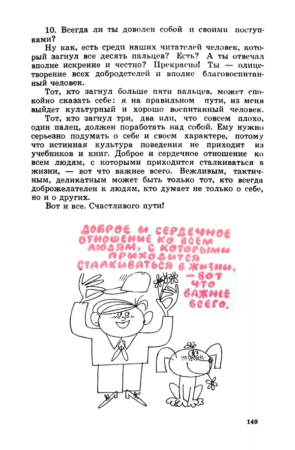 КулЛиб. Алина  Гольдникова - Хорошие манеры в рисунках и примерах. Страница № 150