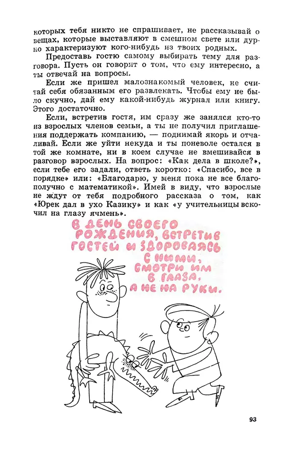 КулЛиб. Алина  Гольдникова - Хорошие манеры в рисунках и примерах. Страница № 94
