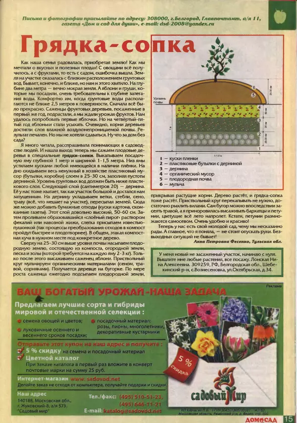 КулЛиб.   журнал Дом и сад для души - Дом и сад для души 2011 №04(40). Страница № 15
