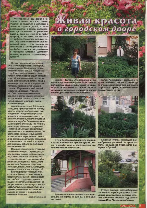 КулЛиб.   журнал Дом и сад для души - Дом и сад для души 2011 №04(40). Страница № 9