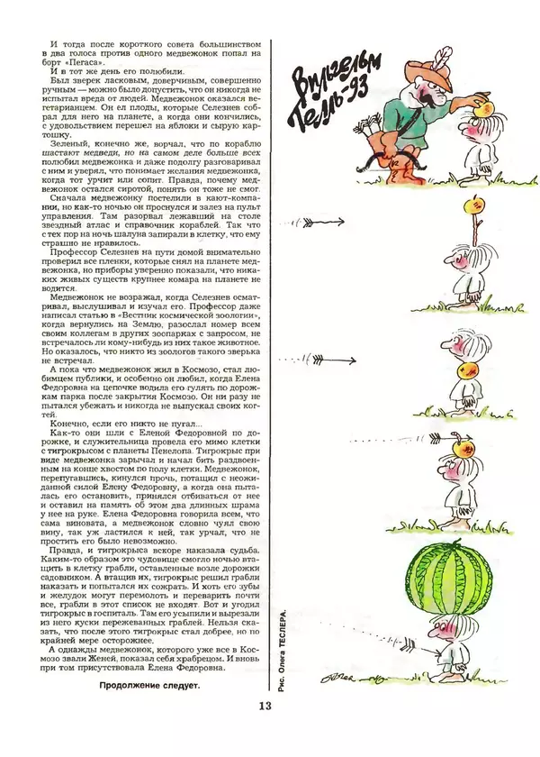 КулЛиб.   Журнал «Пионер» - Пионер, 1993 № 05-06. Страница № 13