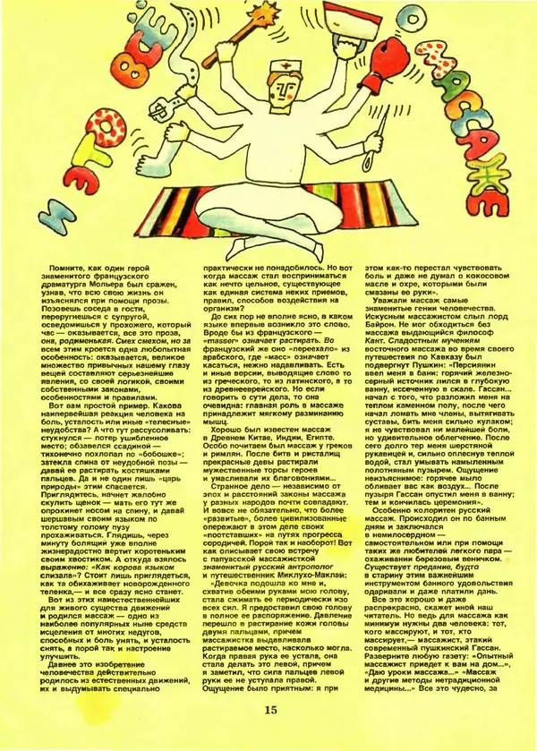 КулЛиб.   Журнал «Пионер» - Пионер, 1993 № 05-06. Страница № 15