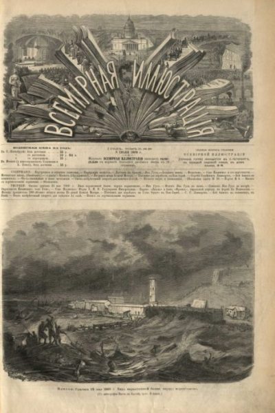 Всемирная иллюстрация, 1869 год, том 2, № 28 (pdf)