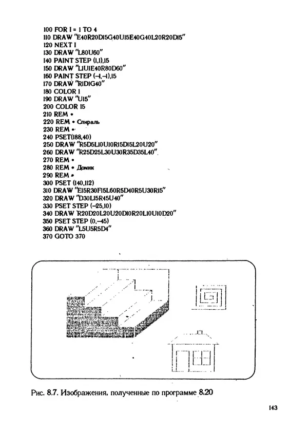 КулЛиб. Грехем  Блэнд - Основы программирования на языке Бейсик в стандарте MSX. Страница № 143