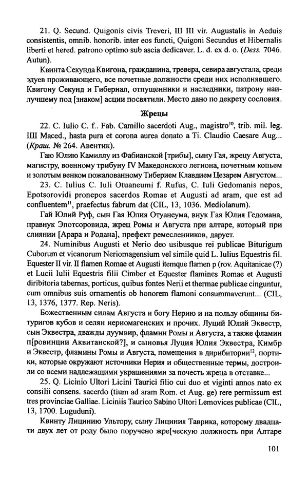 КулЛиб. Витольд Титович Звиревич - Обожение человека в античности. Страница № 102