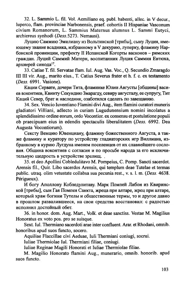 КулЛиб. Витольд Титович Звиревич - Обожение человека в античности. Страница № 104