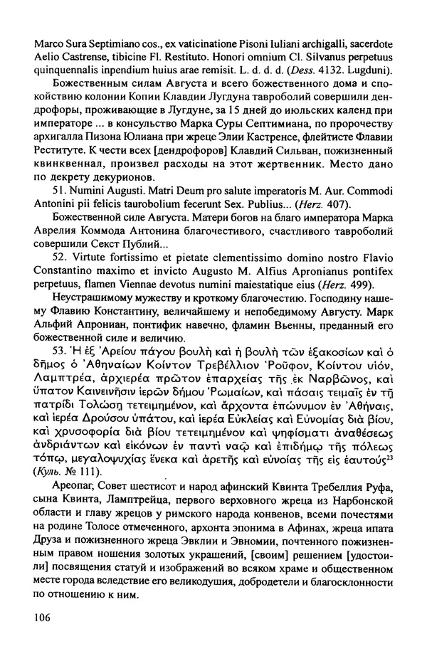 КулЛиб. Витольд Титович Звиревич - Обожение человека в античности. Страница № 107