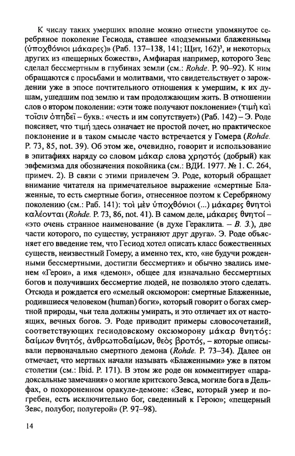 КулЛиб. Витольд Титович Звиревич - Обожение человека в античности. Страница № 15