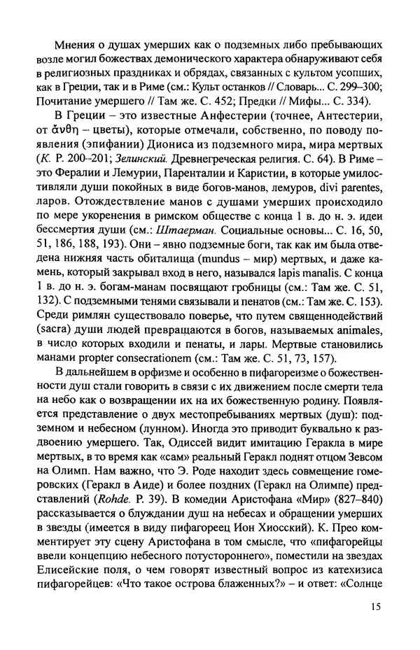 КулЛиб. Витольд Титович Звиревич - Обожение человека в античности. Страница № 16