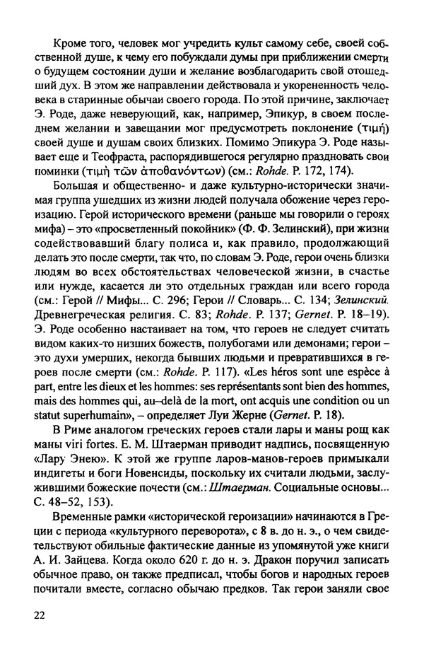 КулЛиб. Витольд Титович Звиревич - Обожение человека в античности. Страница № 23