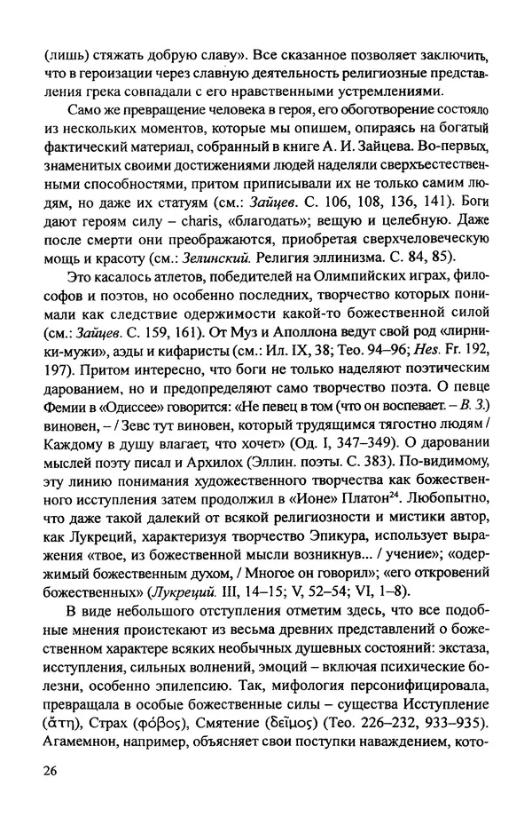 КулЛиб. Витольд Титович Звиревич - Обожение человека в античности. Страница № 27