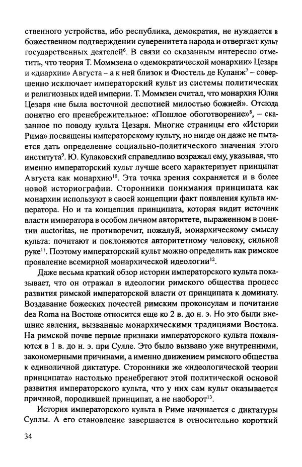 КулЛиб. Витольд Титович Звиревич - Обожение человека в античности. Страница № 35