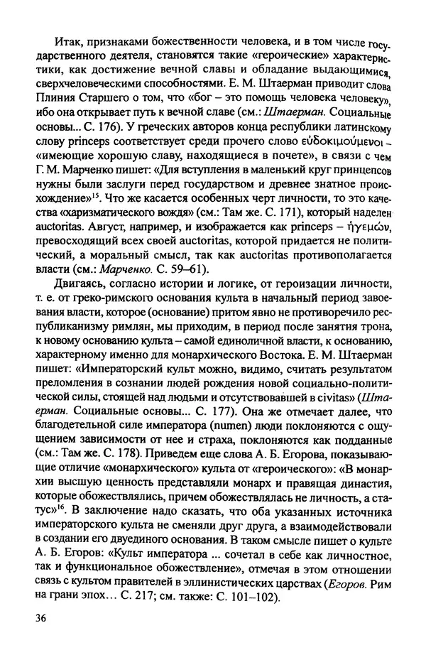 КулЛиб. Витольд Титович Звиревич - Обожение человека в античности. Страница № 37