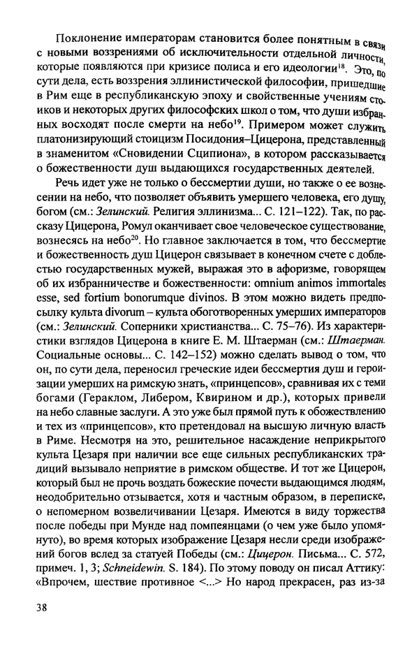 КулЛиб. Витольд Титович Звиревич - Обожение человека в античности. Страница № 39