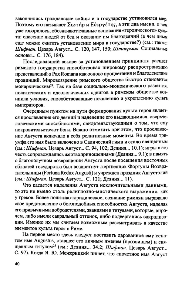 КулЛиб. Витольд Титович Звиревич - Обожение человека в античности. Страница № 41