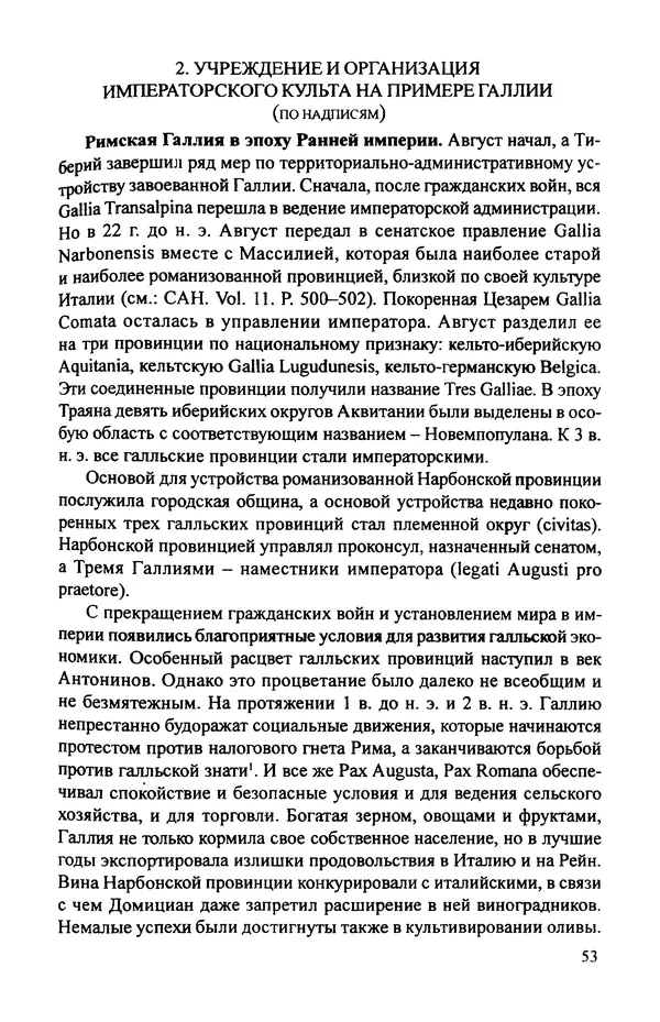 КулЛиб. Витольд Титович Звиревич - Обожение человека в античности. Страница № 54