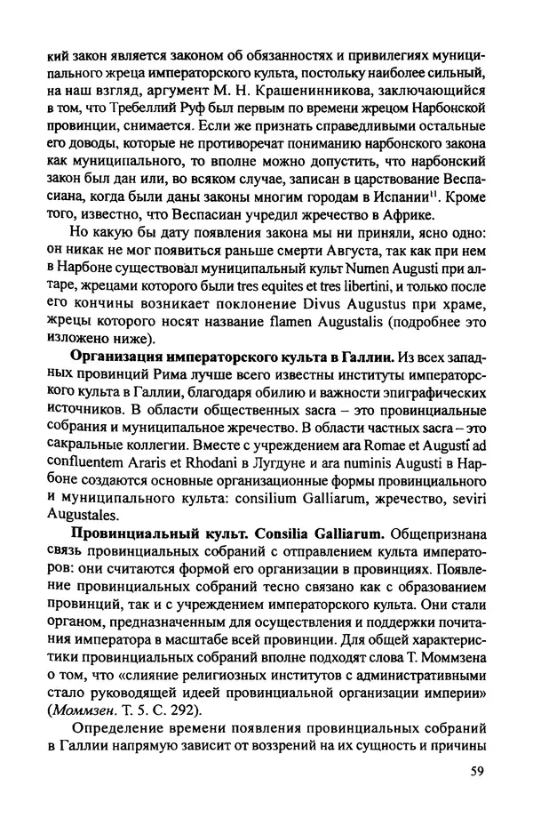 КулЛиб. Витольд Титович Звиревич - Обожение человека в античности. Страница № 60
