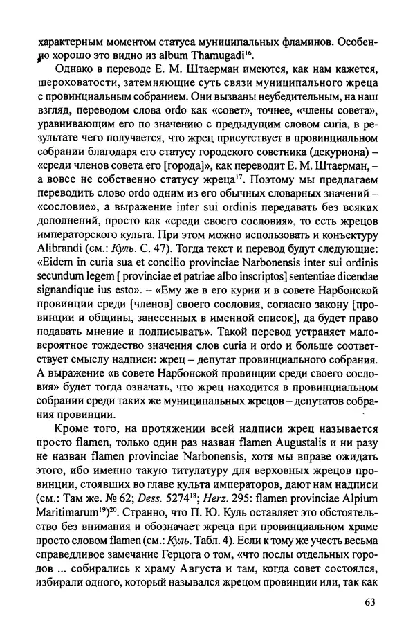 КулЛиб. Витольд Титович Звиревич - Обожение человека в античности. Страница № 64