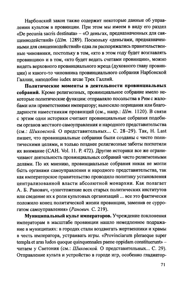 КулЛиб. Витольд Титович Звиревич - Обожение человека в античности. Страница № 72