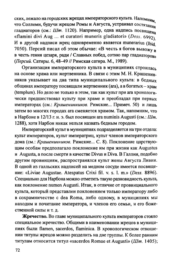 КулЛиб. Витольд Титович Звиревич - Обожение человека в античности. Страница № 73