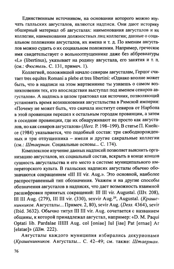 КулЛиб. Витольд Титович Звиревич - Обожение человека в античности. Страница № 77
