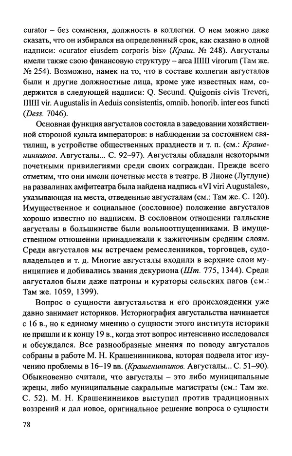 КулЛиб. Витольд Титович Звиревич - Обожение человека в античности. Страница № 79