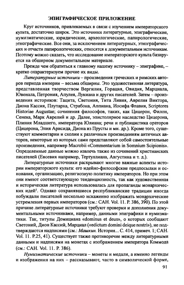 КулЛиб. Витольд Титович Звиревич - Обожение человека в античности. Страница № 92