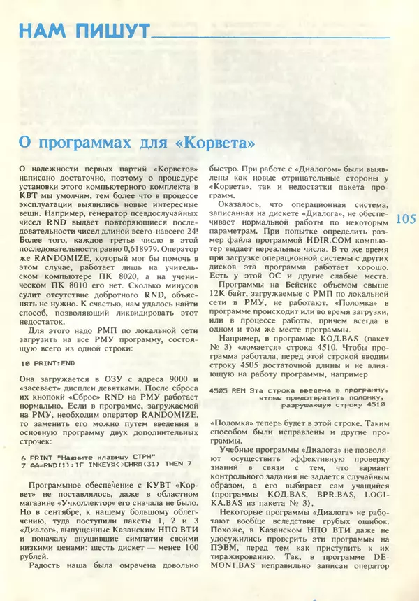 КулЛиб.   журнал «Информатика и образование» - Информатика и образование 1990 №06. Страница № 107
