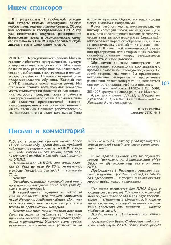 КулЛиб.   журнал «Информатика и образование» - Информатика и образование 1990 №06. Страница № 109