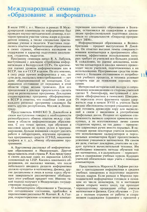 КулЛиб.   журнал «Информатика и образование» - Информатика и образование 1990 №06. Страница № 115