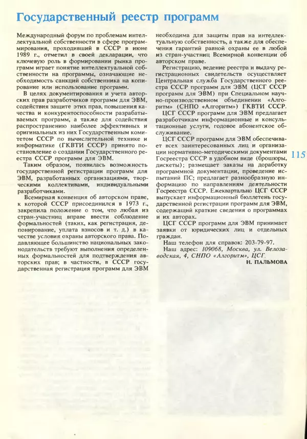 КулЛиб.   журнал «Информатика и образование» - Информатика и образование 1990 №06. Страница № 117