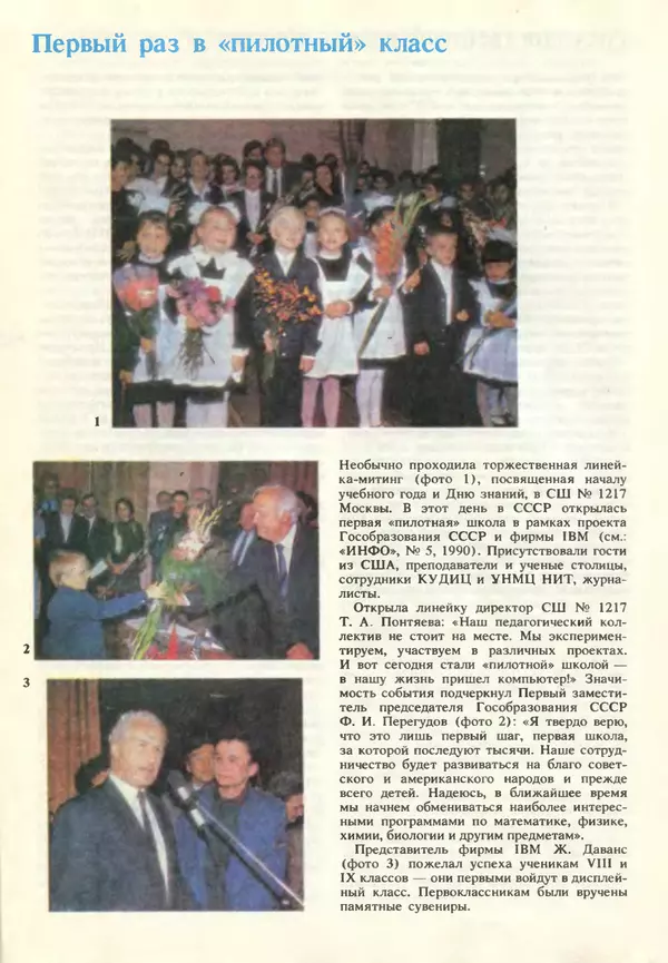 КулЛиб.   журнал «Информатика и образование» - Информатика и образование 1990 №06. Страница № 118