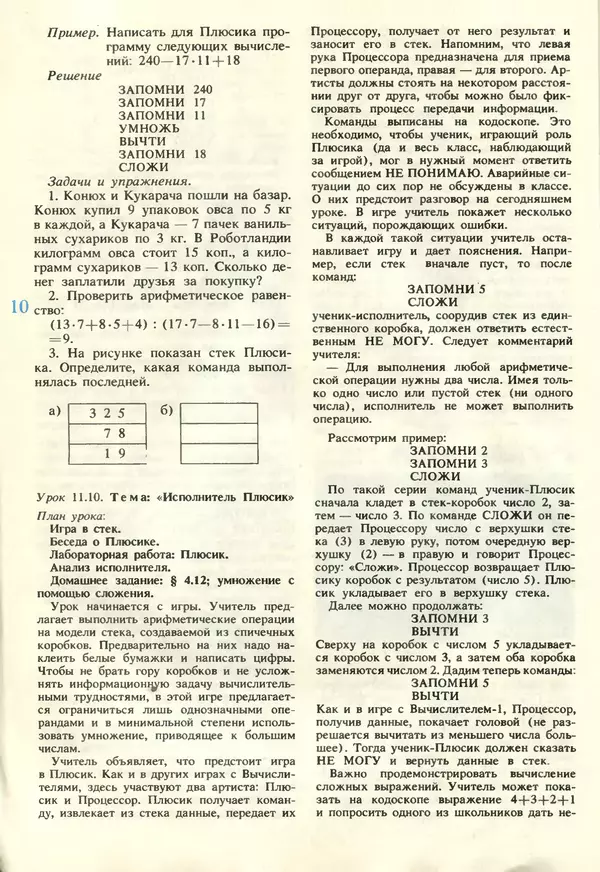 КулЛиб.   журнал «Информатика и образование» - Информатика и образование 1990 №06. Страница № 12