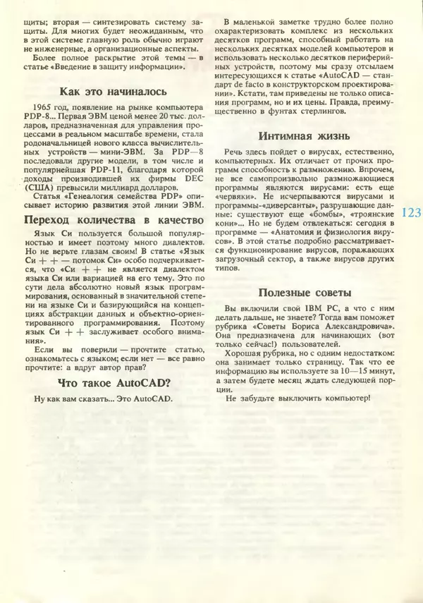 КулЛиб.   журнал «Информатика и образование» - Информатика и образование 1990 №06. Страница № 125