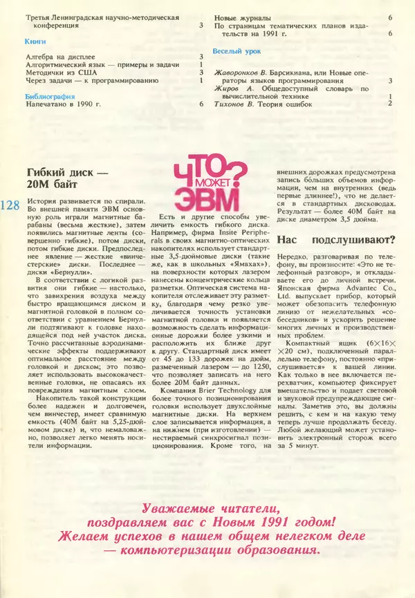 КулЛиб.   журнал «Информатика и образование» - Информатика и образование 1990 №06. Страница № 130